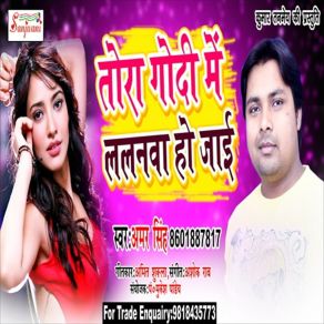 Download track Dekhte Hi Tohke Pyar Ho Gail Amar Singh