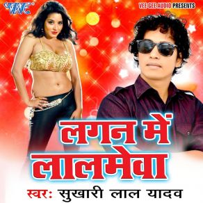 Download track Lagan Me Lalmeva Sukhari Lal Yadav