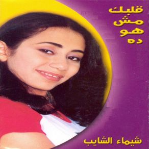 Download track Lailat Hob Shaima El Shayeb