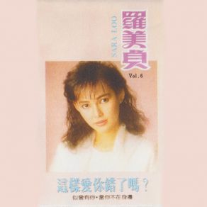 Download track 戀愛part Time 羅美貞