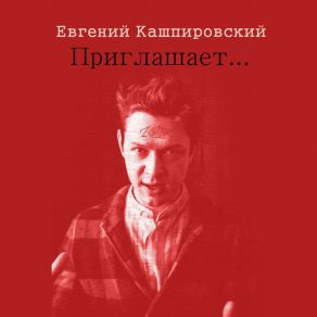 Download track Love Song Evgeny Kashpirovsky