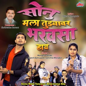 Download track Kanha Mala Tuzyavar Bharavasa Hay Hay (Indian Folk) Rajesh Bamugade