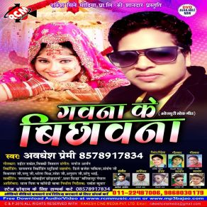 Download track Chhuti Rahela Hamar Yetwaar Ke Awadhesh Premi