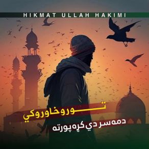 Download track د رب په مينه تير له ښکلي ژوندانه Hikmat Ullah Hakimi