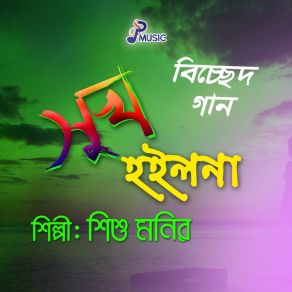 Download track Ki Korbo Monir