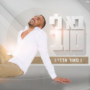 Download track בא לי טוב Maor Edri