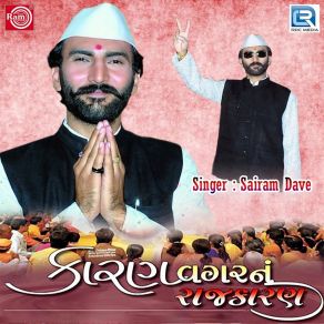 Download track Mahatma Gandhi Ni Maa Bani Jay Sairam Dave