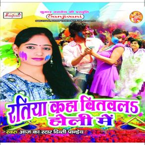 Download track Kaha Bitabla Na Holi Me Dipti Panday