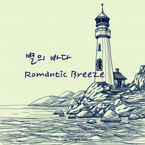 Download track Sea Of Stars Romantic Breeze