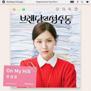 Download track On My Hill U Sung Eun