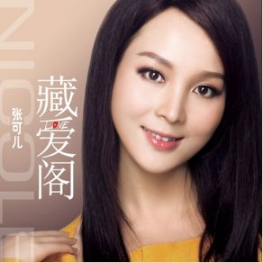 Download track How Can't I Love You Zhang Ke Er