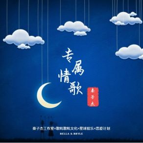 Download track 专属情歌伴奏 秦子杰