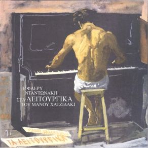 Download track ΤΟ ΜΑΓΙΚΟ ΧΑΛΙ ΝΤΑΝΤΩΝΑΚΗ ΦΛΕΡΥ