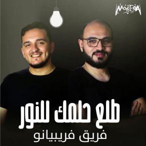 Download track Talaa Helmak Lel Nour Free Biano