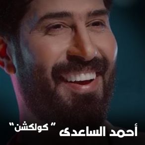 Download track Raganaa Ahmed El Saady