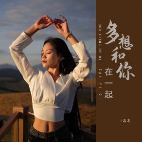 Download track 多想和你在一起 You You