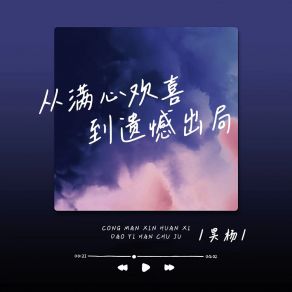 Download track 从满心欢喜到遗憾出局 (伴奏) Hao Yang