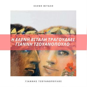 Download track ΤΟ ΖΕΙΜΠΕΚΙΚΟ ΤΗΣ ΑΣΦΑΛΤΟΥ ΒΙΤΑΛΗ ΕΛΕΝΗ