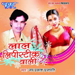 Download track Namariya Lela E Rani Jay Prakash Prajapati