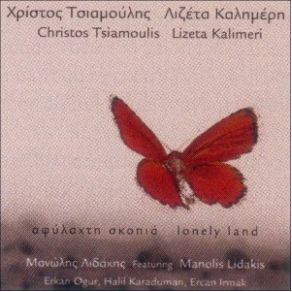 Download track ΚΑΡΑΒΙ ΤΟ ΚΟΡΜΑΚΙ ΜΟΥ ΚΑΛΗΜΕΡΗ ΛΙΖΕΤΑ, ΤΣΙΑΜΟΥΛΗΣ ΧΡΙΣΤΟΣ