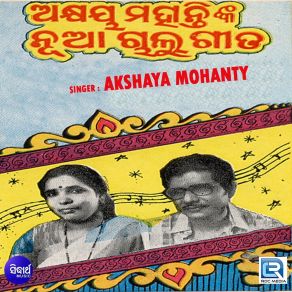 Download track Babu Aama Bhari Bhala Akshaya Mohanty