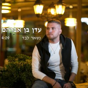 Download track Nishar Levad Eden Ben Avraham