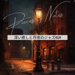 Download track Shaded Lanterns Glow Pieces Of Notes