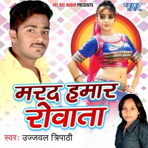 Download track Badjiya Marad Se Paala Na Padal Ujjwal Tripathi