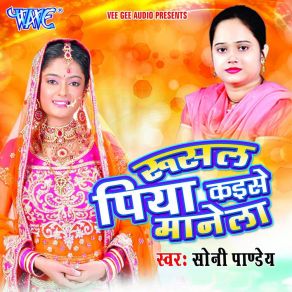 Download track Piya Pardesiya Ke Soni Pandey