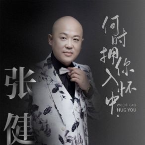 Download track 何时拥你入怀中 Jian Zhang