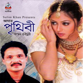 Download track Matir Engine Ei Deho Ta Tapan Chawdhury