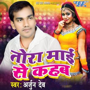 Download track Didiya Ke Kohbar Arjun Dev