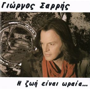 Download track ΤΟ ΠΡΩΤΟ ΤΡΑΜ ΣΑΡΡΗΣ ΓΙΩΡΓΟΣ