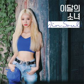 Download track Love Letter Loona, LOOΠΔ