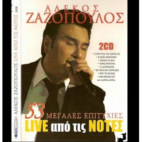 Download track ΣΟΥ ΑΝΑΒΩ ΤΟ ΦΕΓΓΑΡΙ ΖΑΖΟΠΟΥΛΟΣ ΑΛΕΚΟΣ