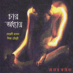 Download track Didhagrosto Dariye Achi Liza Chowdhury