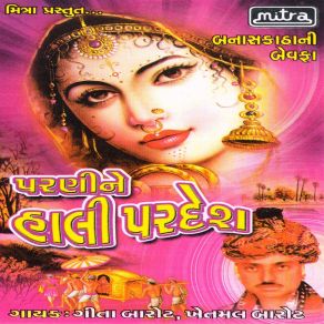 Download track Maathe Re Taara Bhareli Raat Geeta Barot