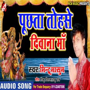 Download track Sun Mai Re Kaise Ke Kari Ham Bidai Mintu Masoom