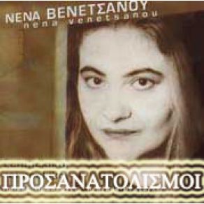 Download track ΤΟ ΣΤΑΦΥΛΙ ΑΥΤΟ ΑΝΔΡΙΟΠΟΥΛΟΣ ΗΛΙΑΣ, ΒΕΝΕΤΣΑΝΟΥ ΝΕΝΑ