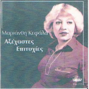 Download track ΤΟ ΧΑΣΤΟΥΚΙ ΚΕΦΑΛΑ ΜΑΡΙΑΝΘΗ