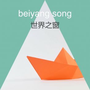 Download track 放松治疗 Beiyang Song