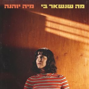 Download track תמונה Maya Johanna