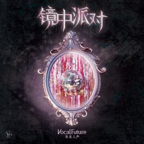 Download track 仰卧不起坐 (Lying Flat) VocalFuture未来人声