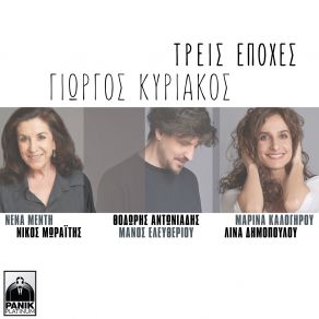 Download track ΠΑΡΑΜΥΘΙ ΕΝ ΠΛΩ ΚΥΡΙΑΚΟΣ ΝΙΚΟΣ