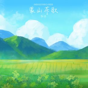 Download track 蒙山茶歌 (伴奏) Yang Hong