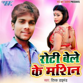 Download track Jai Ho Mehraru Dipak Daimand