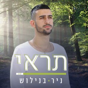 Download track Tirei Nir Bemilush