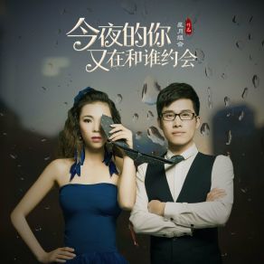 Download track 今夜的你又在和谁约会 (Dj版伴奏) 星月组合Wei Wei