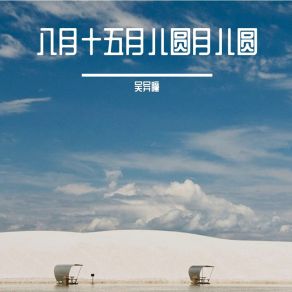 Download track 不要有两个钱就看不起这个 吴异瞳