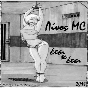 Download track Η ΖΩΗ ΠΟΥ ΠΡΟΣΠΕΡΑΣΑ LINOS MC